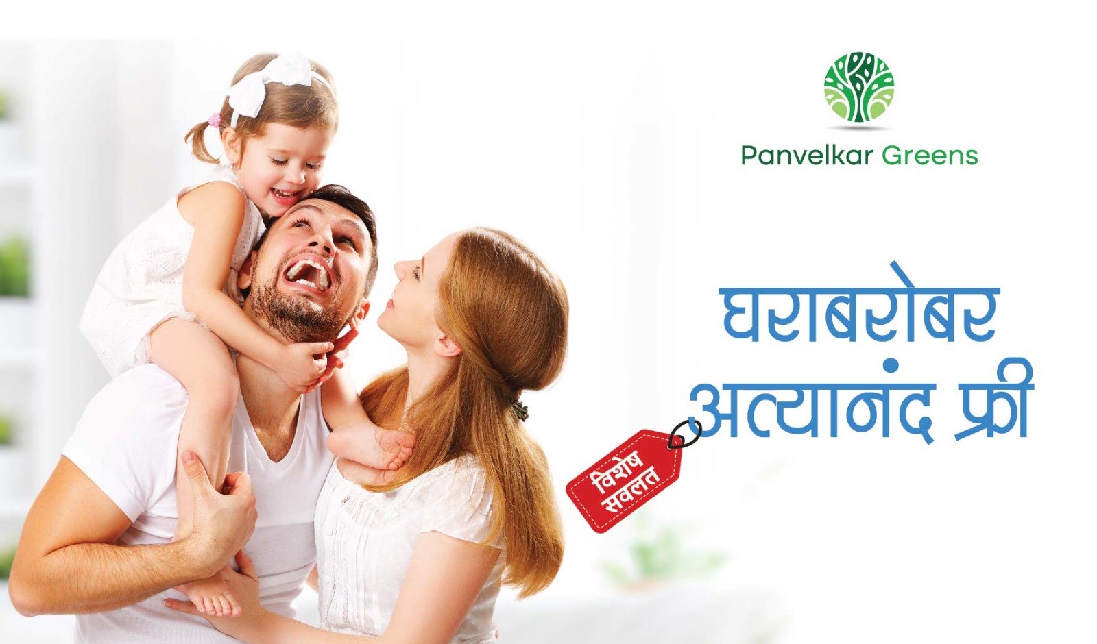 Panvelkar Greens Real Estate